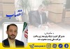 مدیرکل امنیت شبکه و‌توسعه زیرساخت شرکت ملی پست منصوب شد